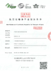 Chiny Godson Technology Co., Ltd Certyfikaty